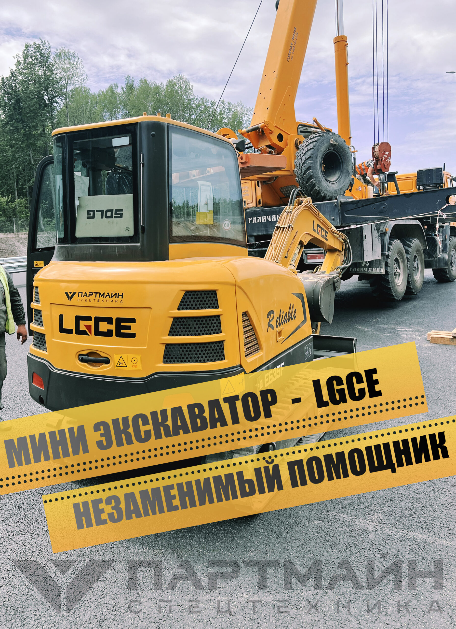 Мини-экскаваторы LGCE